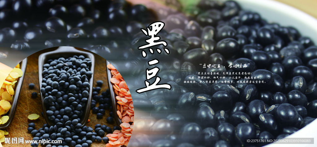 黑豆
