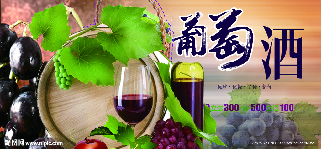 葡萄酒海报