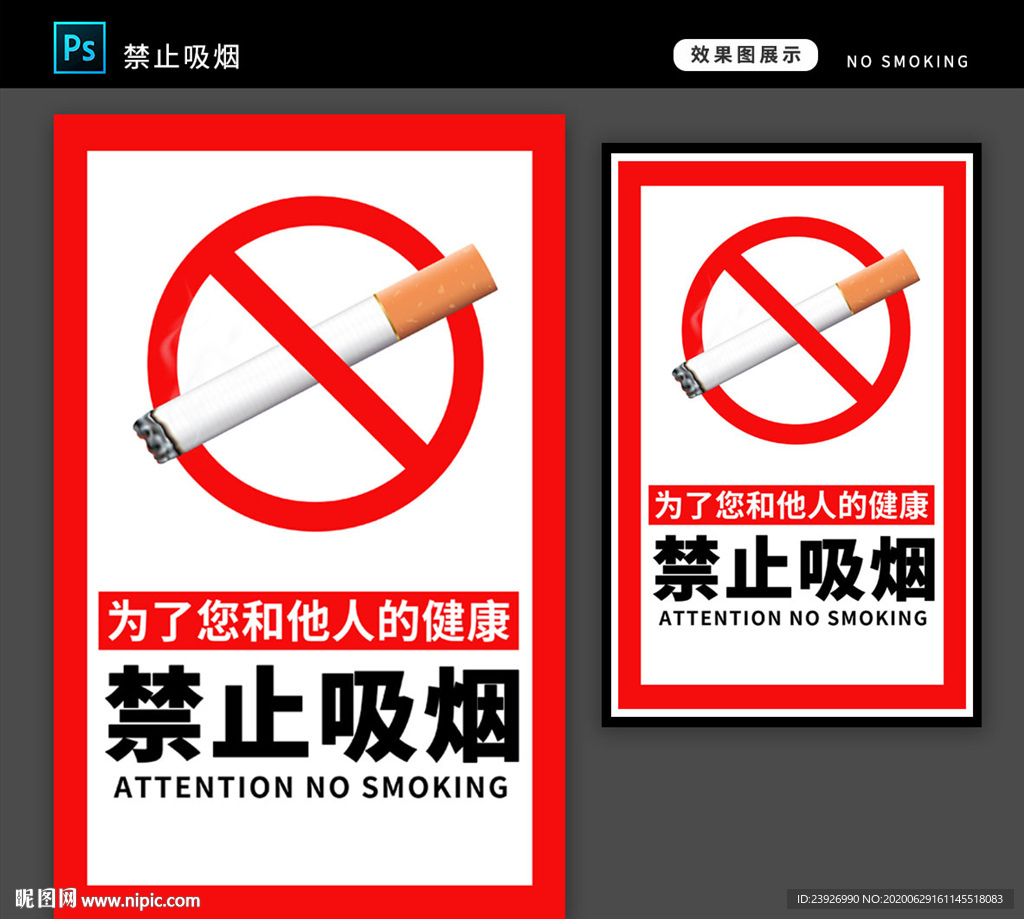禁止吸烟