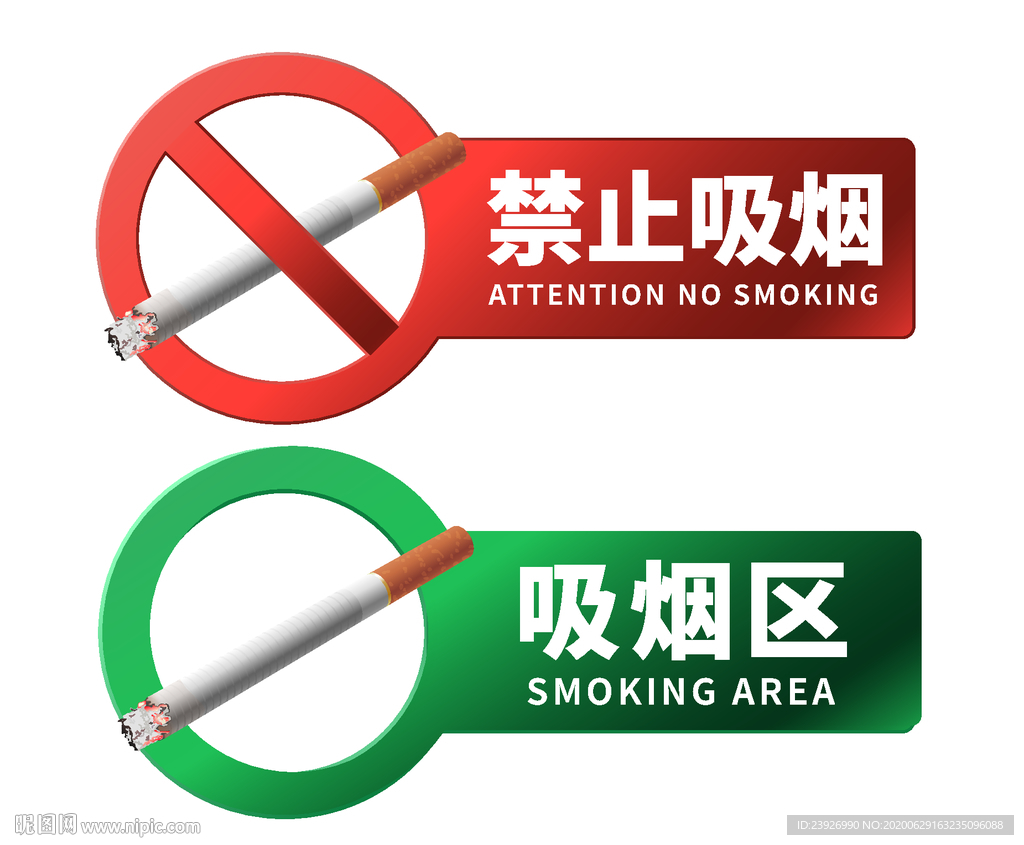 禁止吸烟