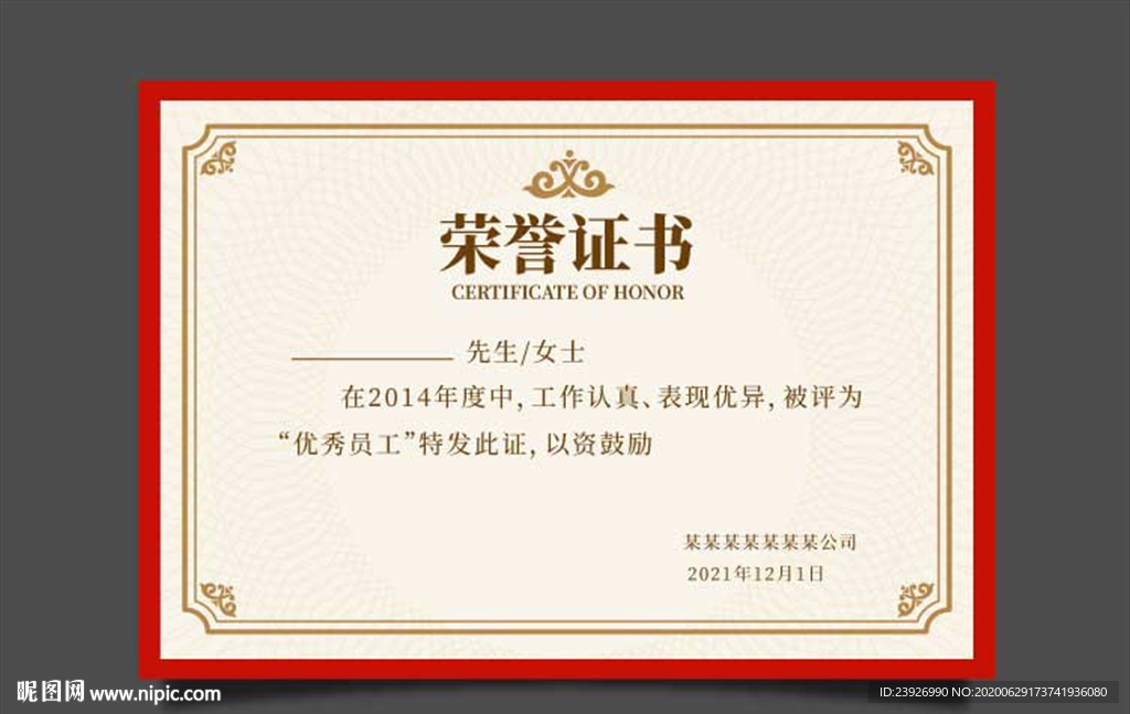 荣誉证书