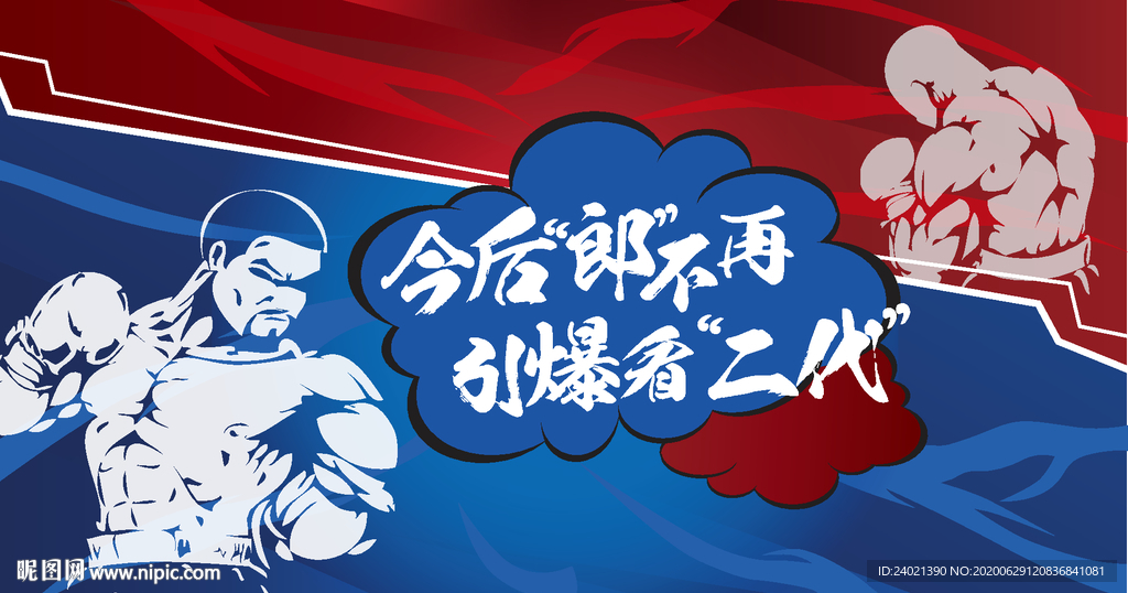 PK海报
