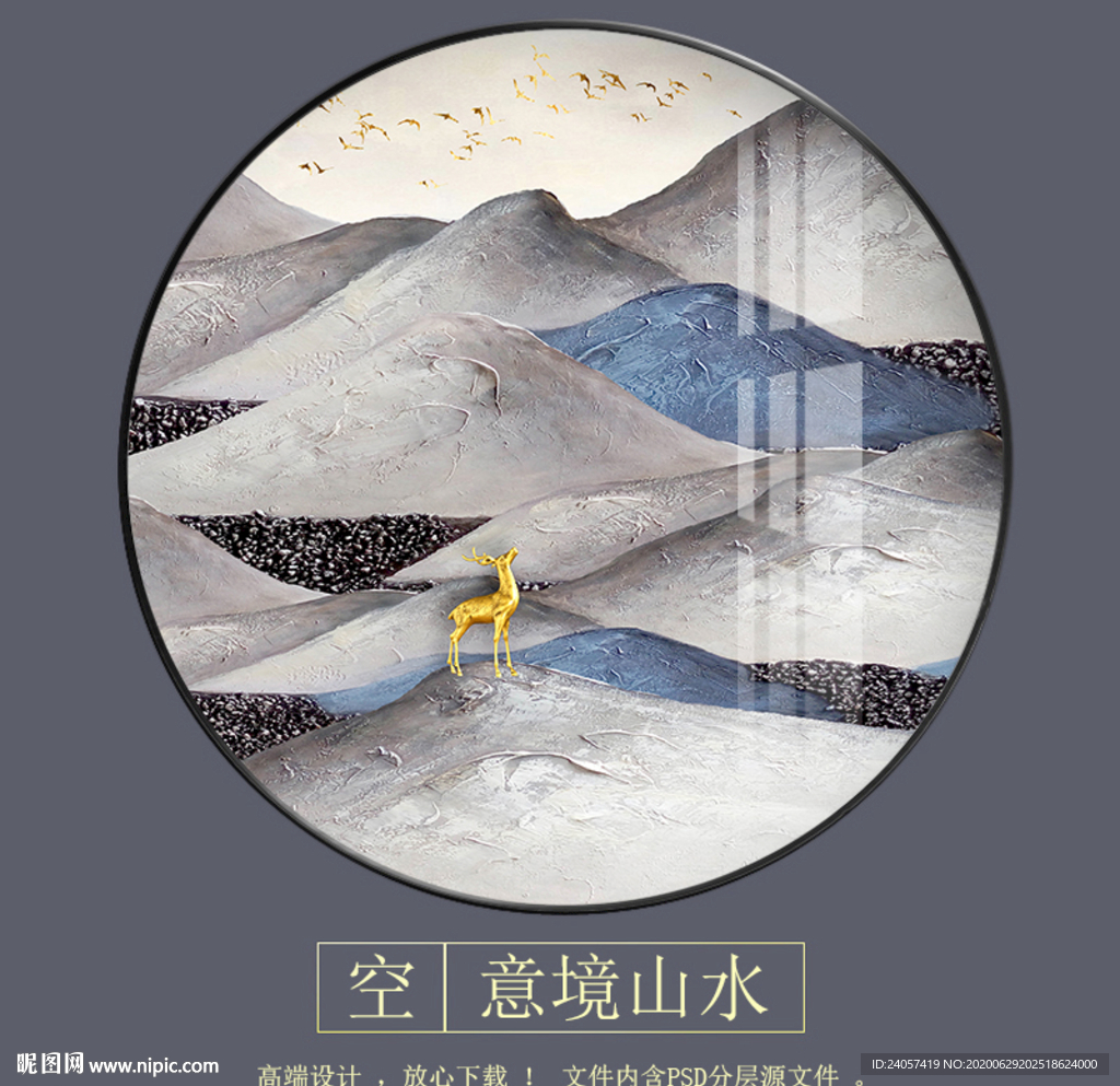 新中式麋鹿意境山水圆形装饰画