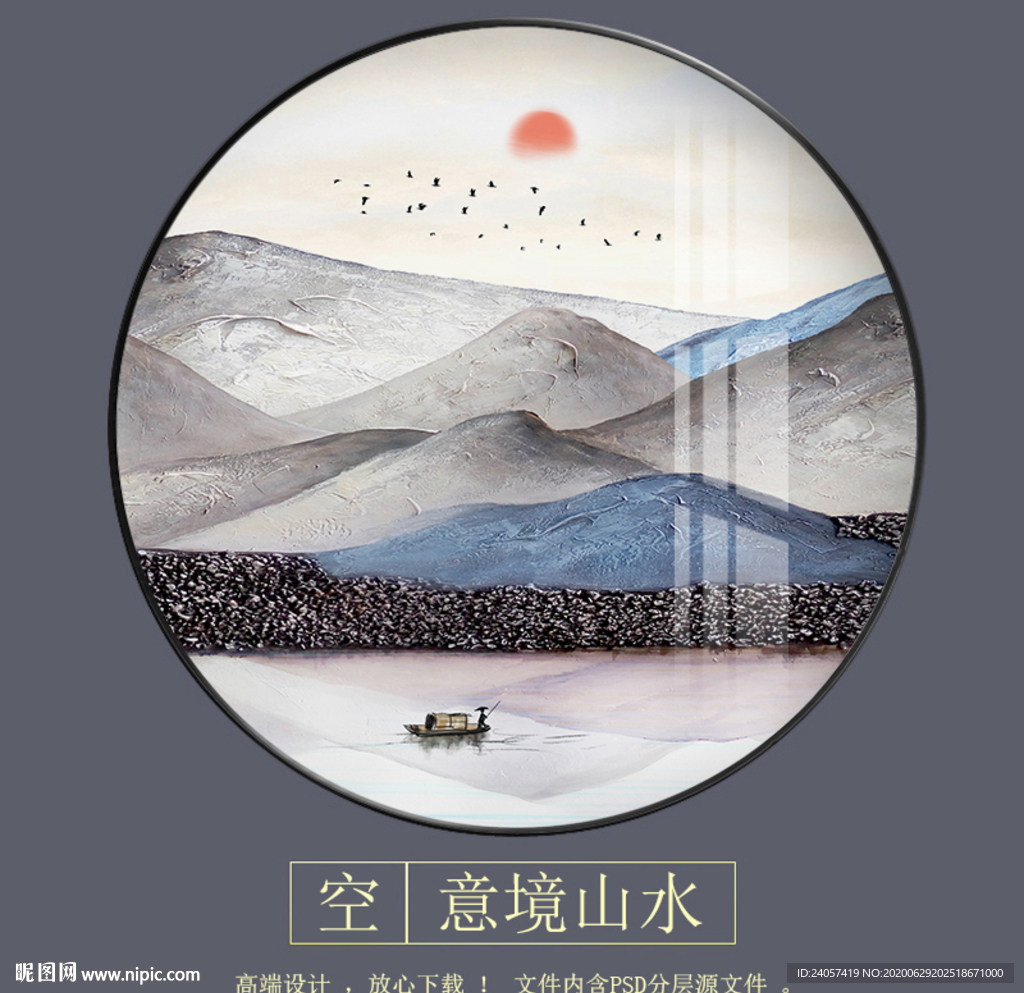 新中式意境水墨山水圆形装饰画