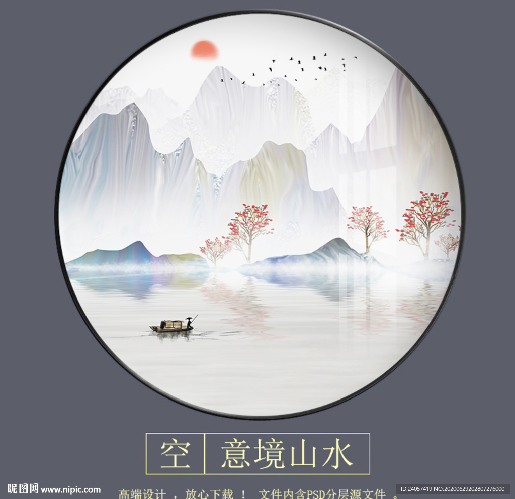 新中式意境水墨山水圆形装饰画