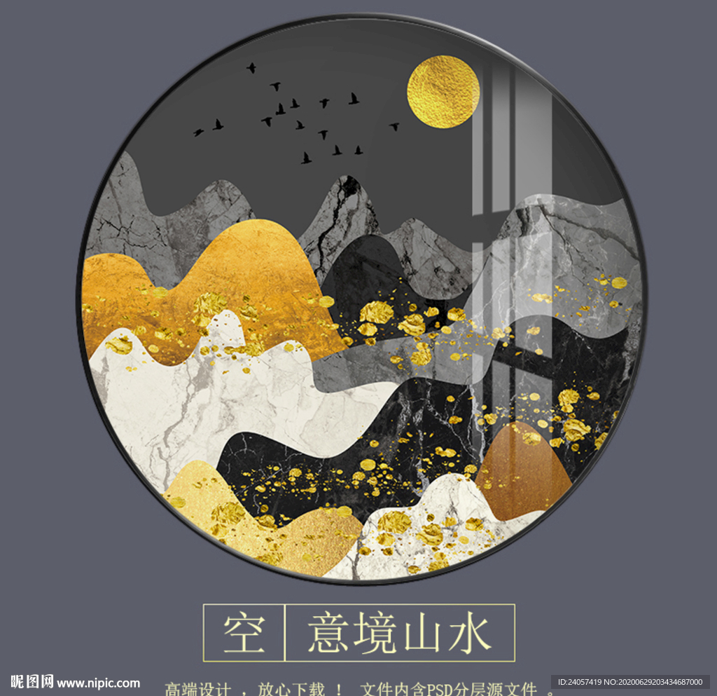 新中式轻奢金色山水圆形装饰画