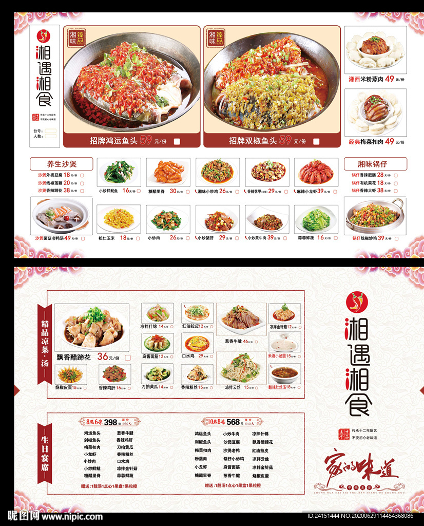 湘菜主题菜单PSD分层设计