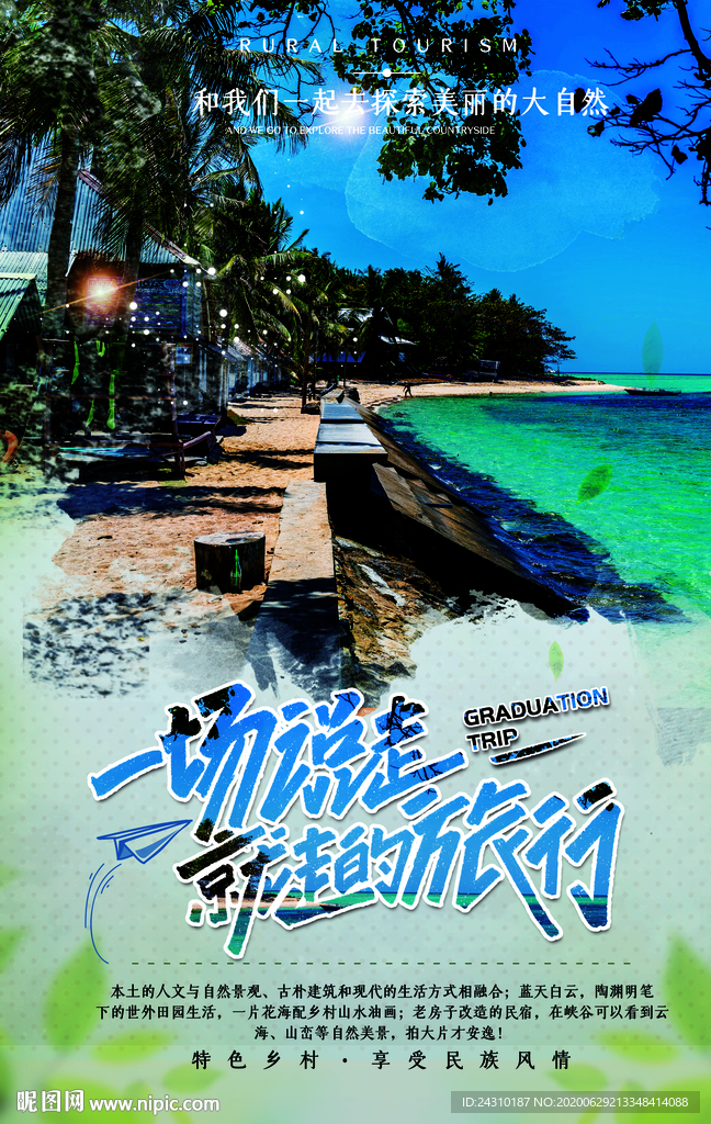 一起去旅行