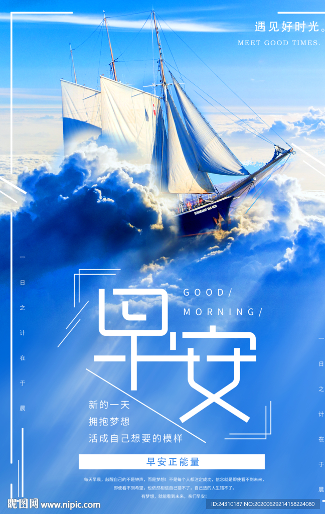 早安