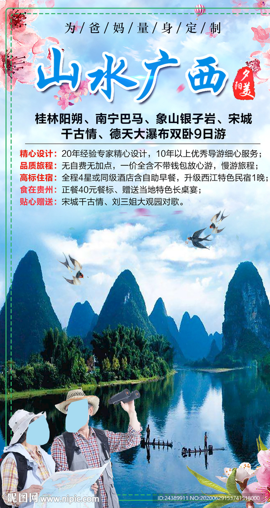 山水广西桂林旅游海报