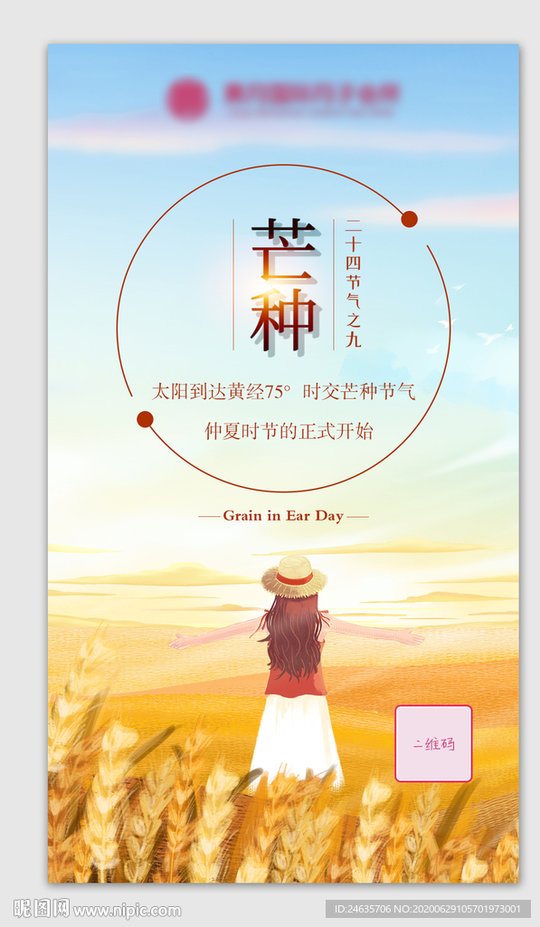 芒种