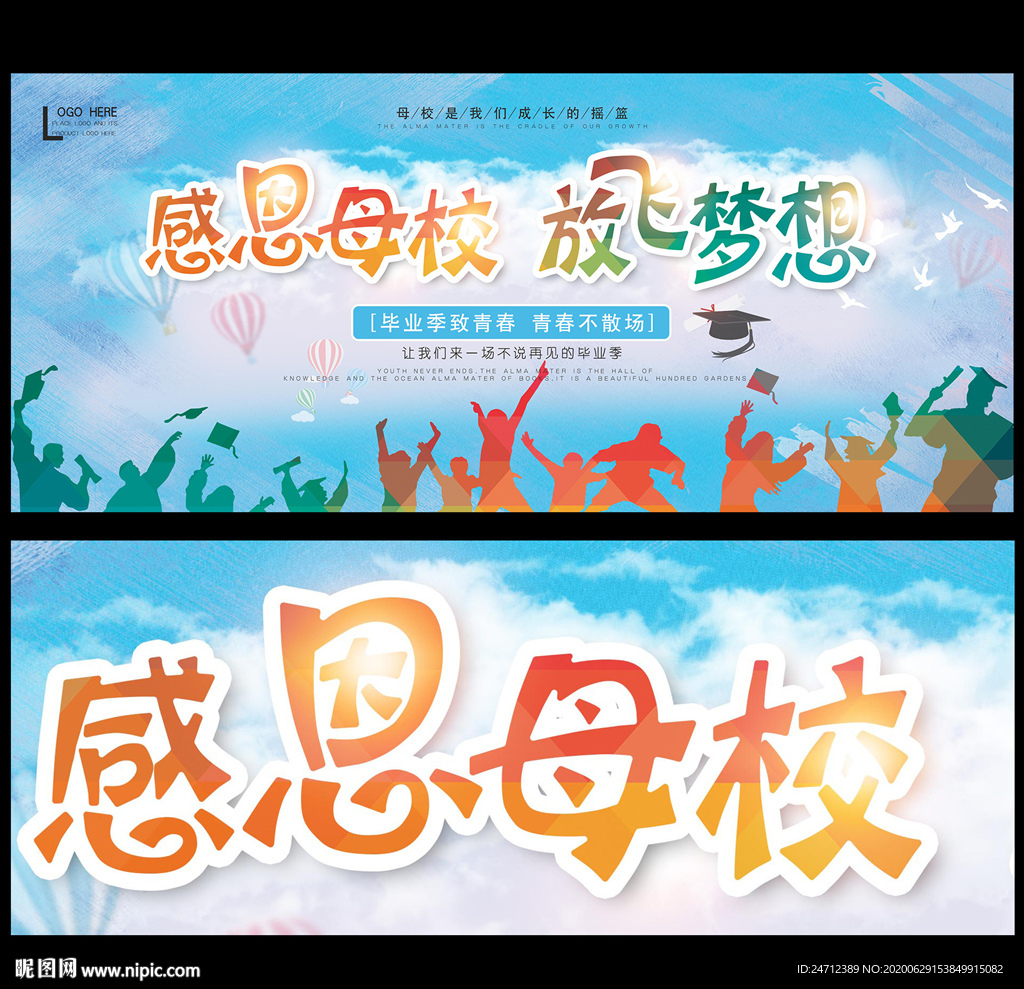 毕业季