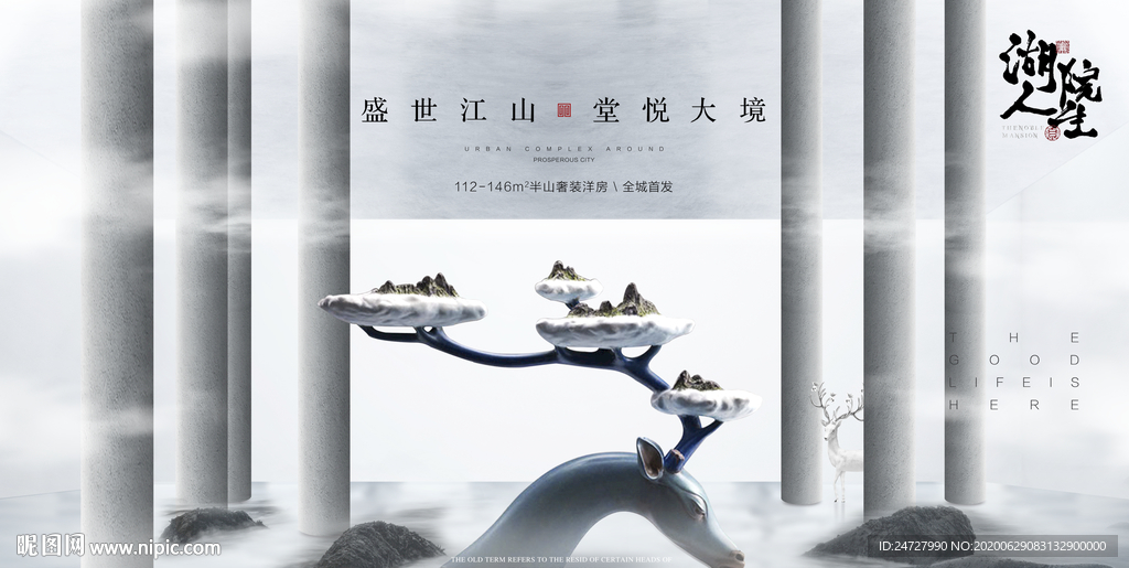 大气中式意境地产海报广告展板