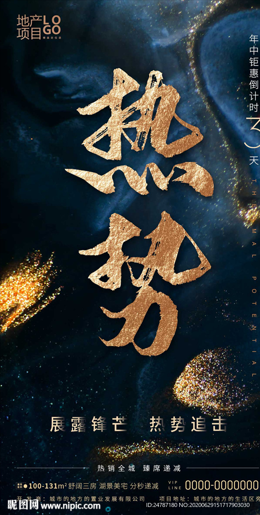 房地产热销