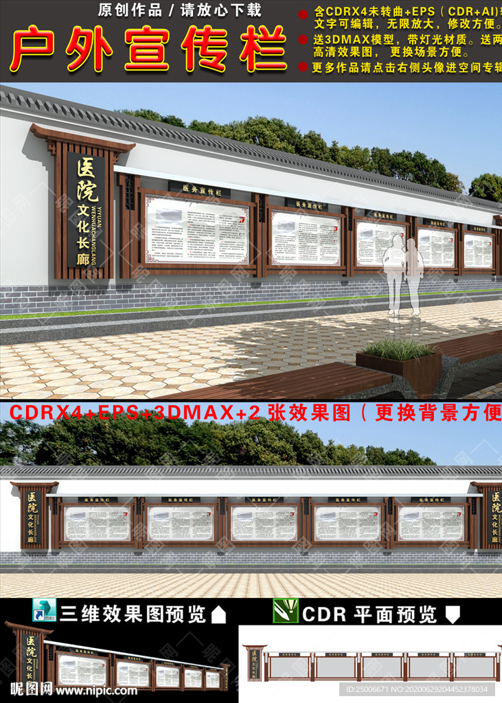 医院宣传栏