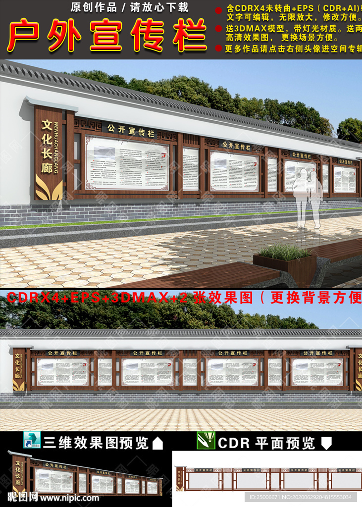 宣传栏