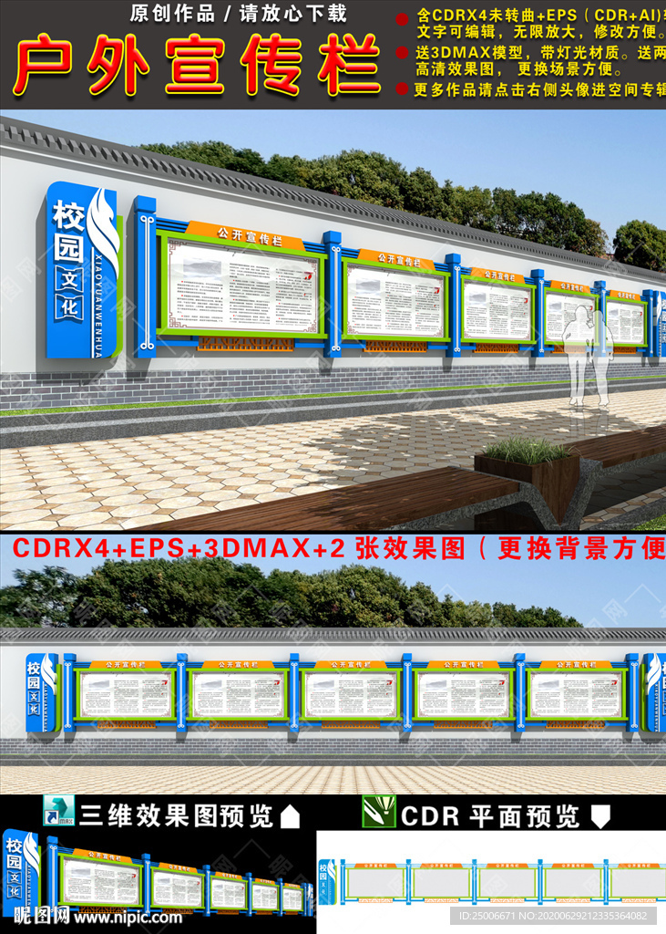 校园宣传栏