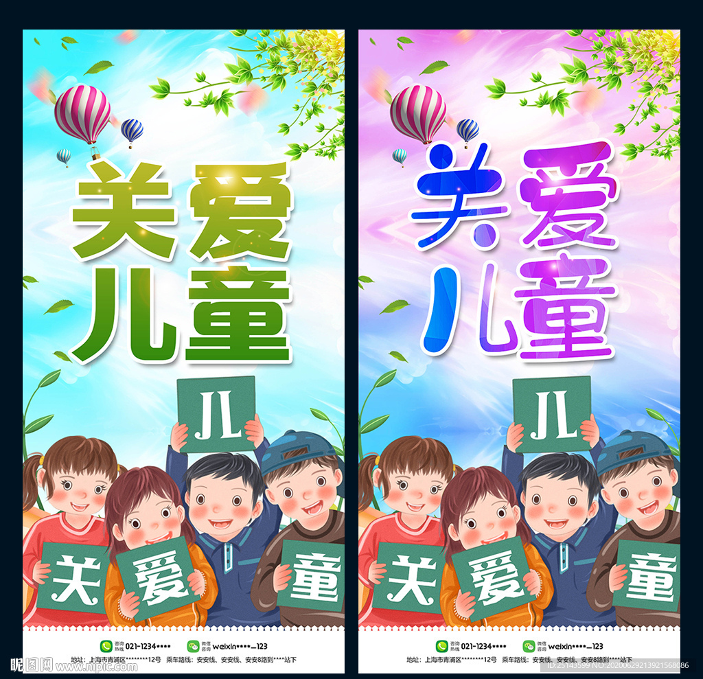 关爱儿童