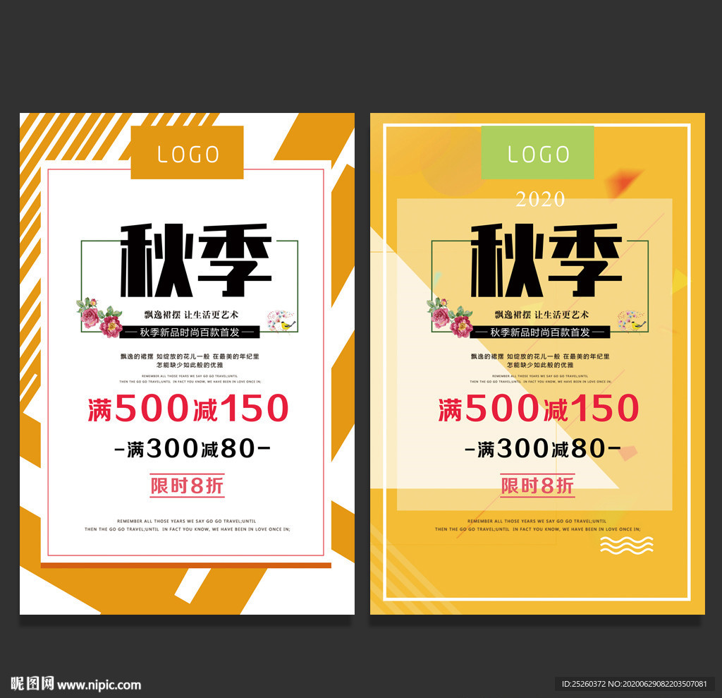秋季