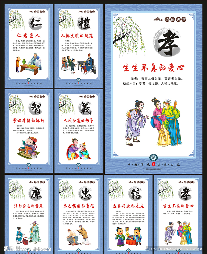 道德文化展板