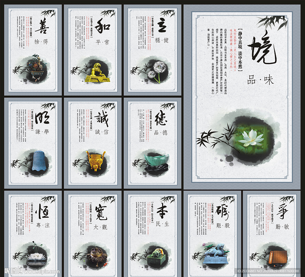 企业文化展板