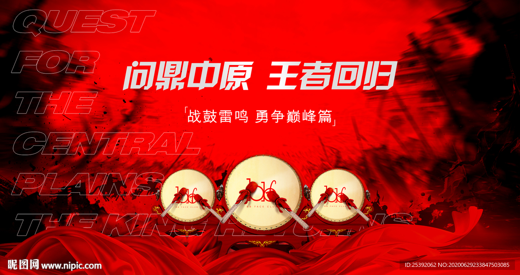 业绩比拼