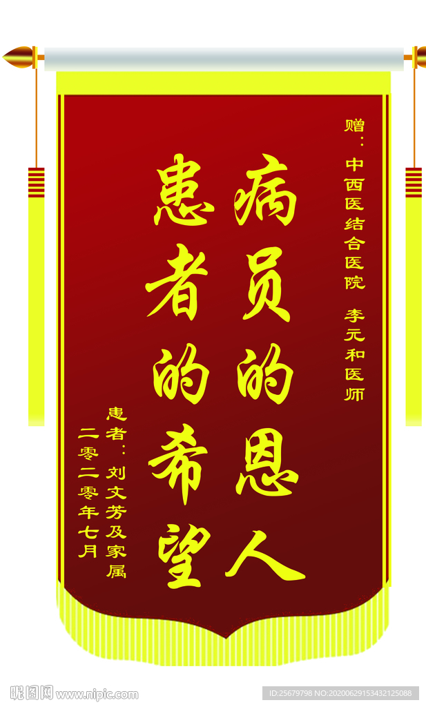 锦旗效果图