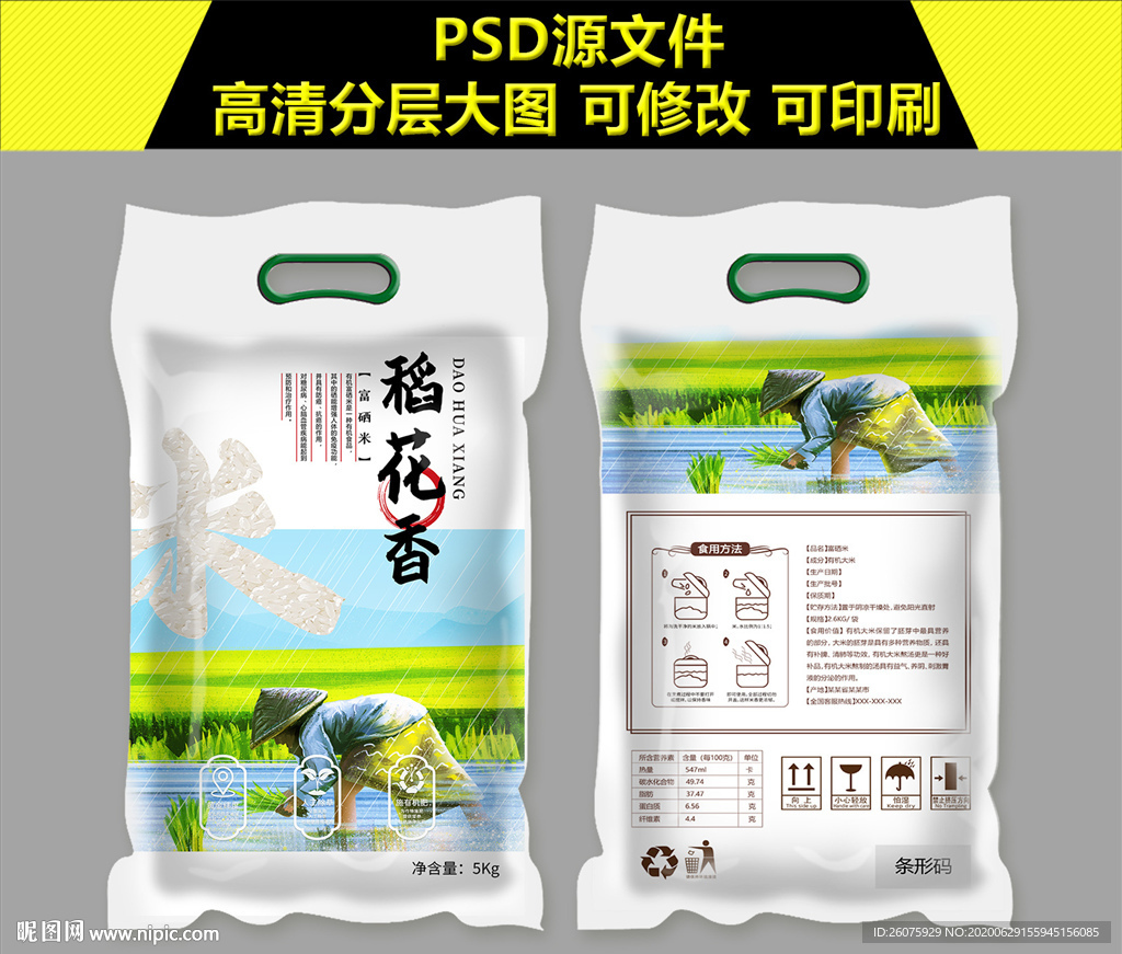 手绘插画大米包装袋