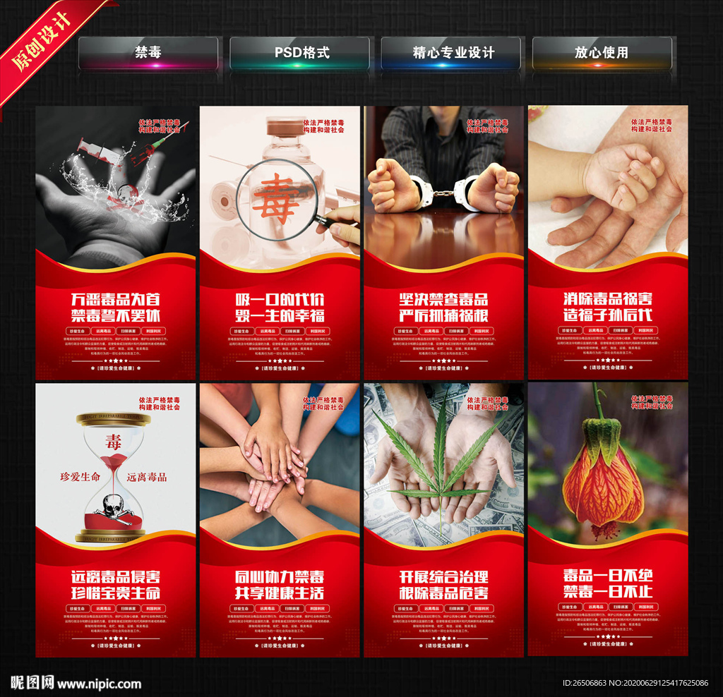 禁毒 禁毒海报 禁毒宣传标语