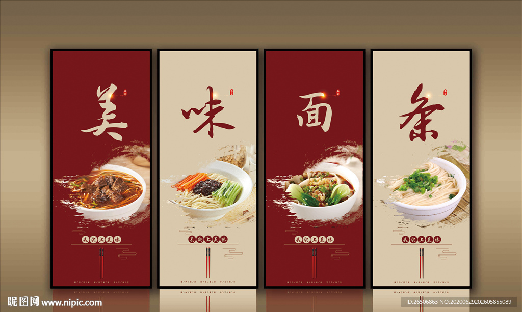 面条 面馆 面馆展板