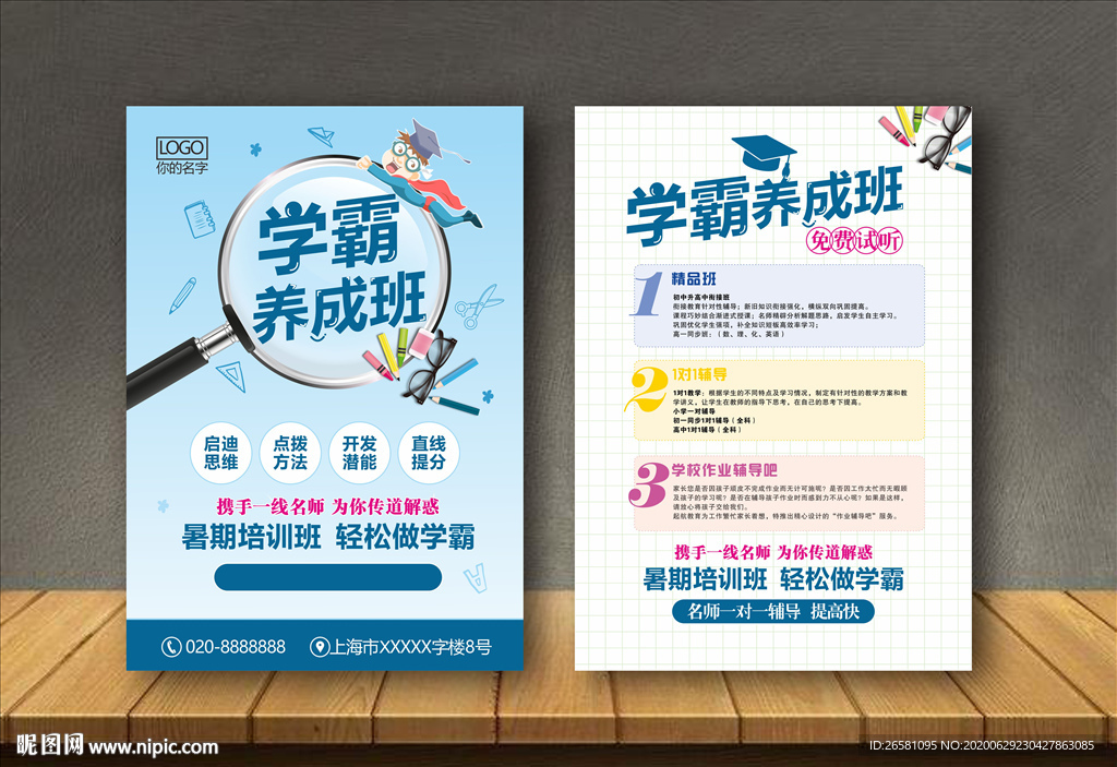 学霸养车班浅蓝色宣传单