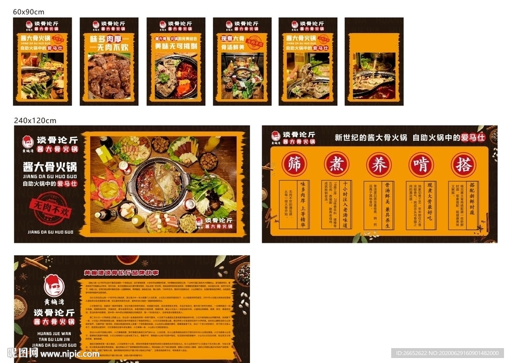 谈骨论斤酱骨自助火锅墙面展板硬