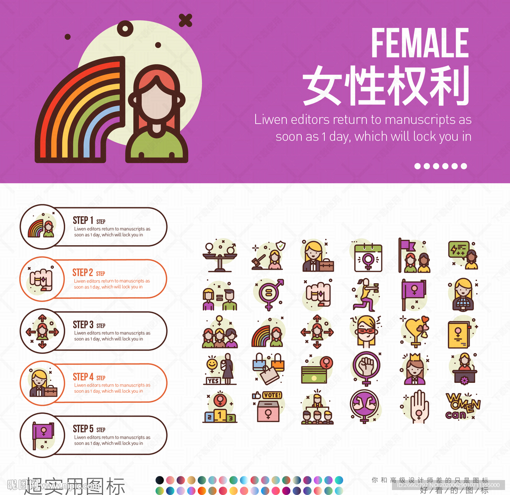 女权图标