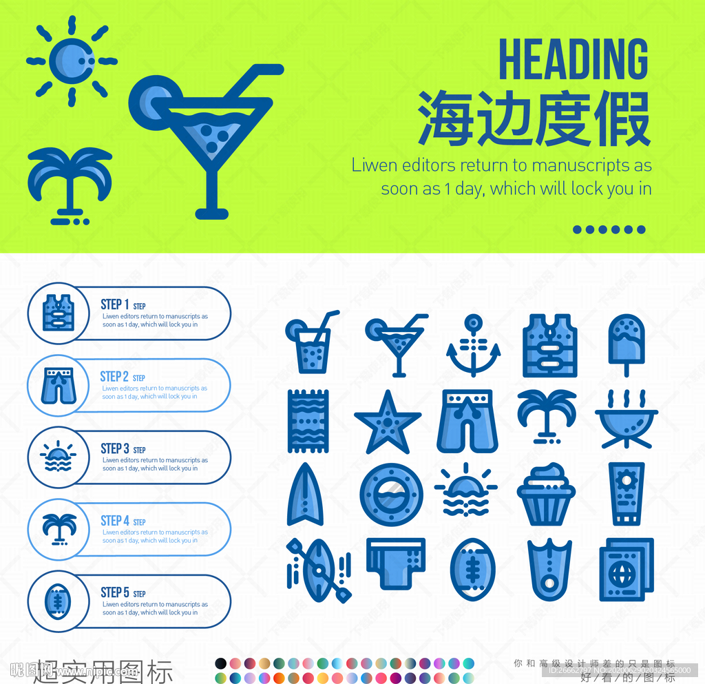 沙滩度假