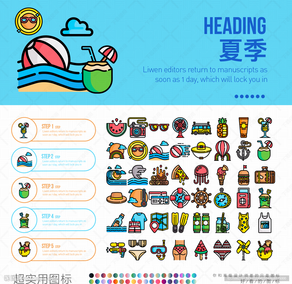 夏季沙滩休闲避暑