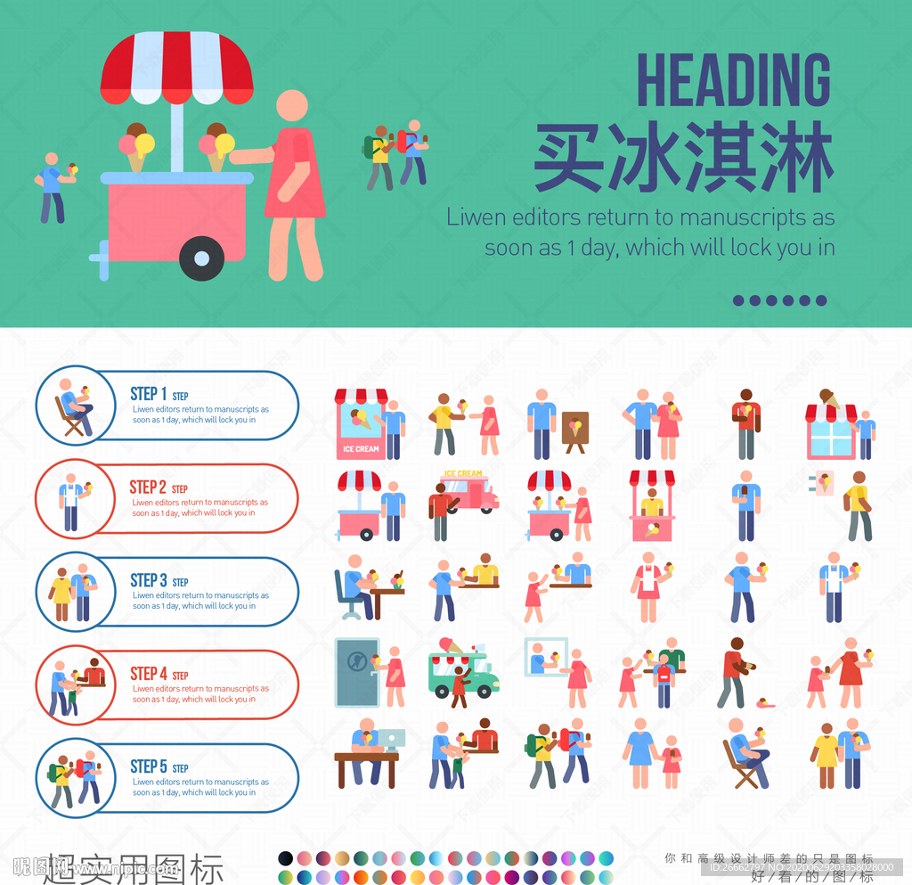 买冰激凌