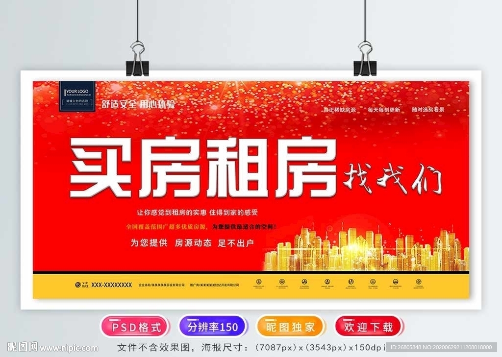 房屋中介