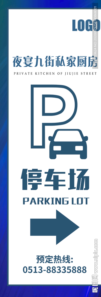 停车场指示牌