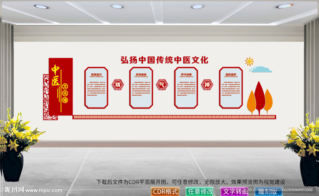 中医文化