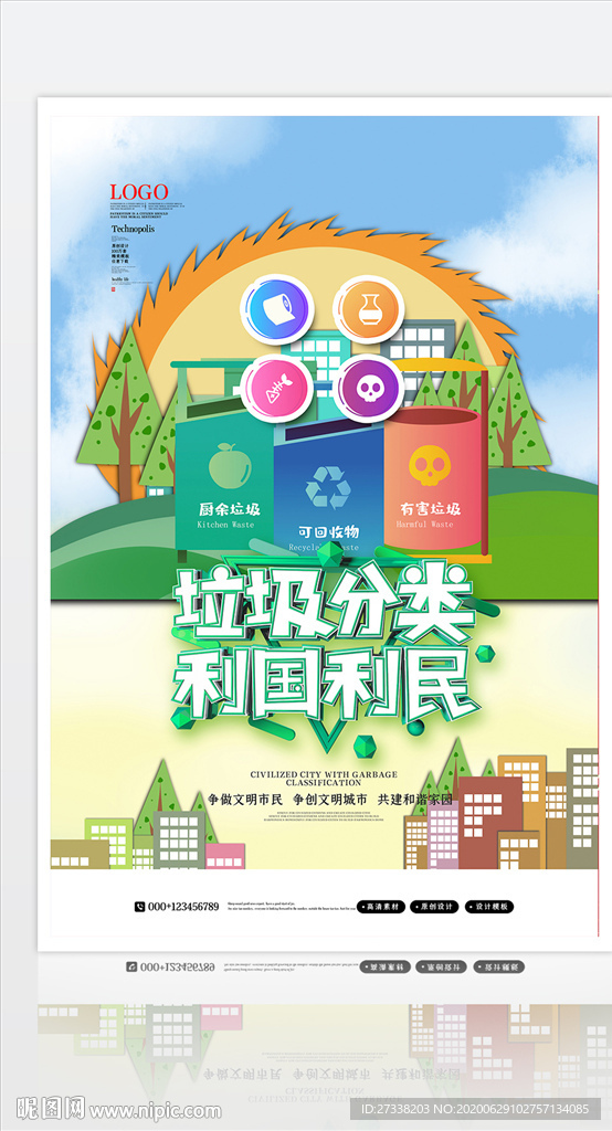 创意简洁垃圾分类海报
