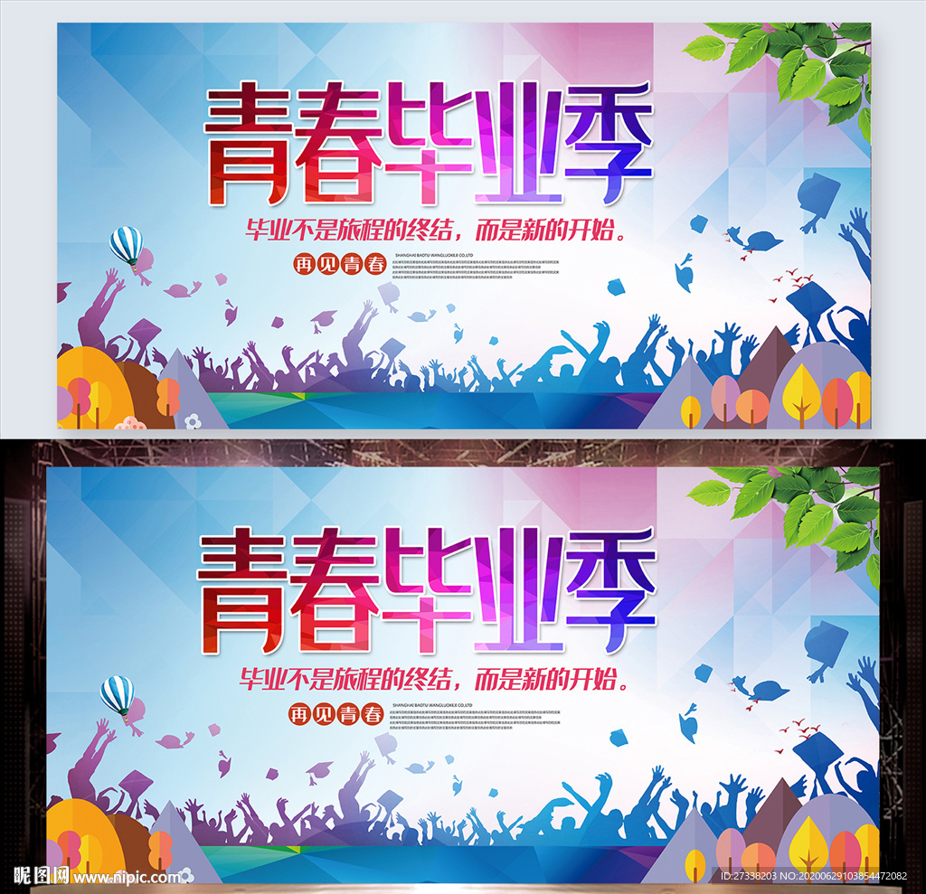 大气毕业季青春毕业季展板设计