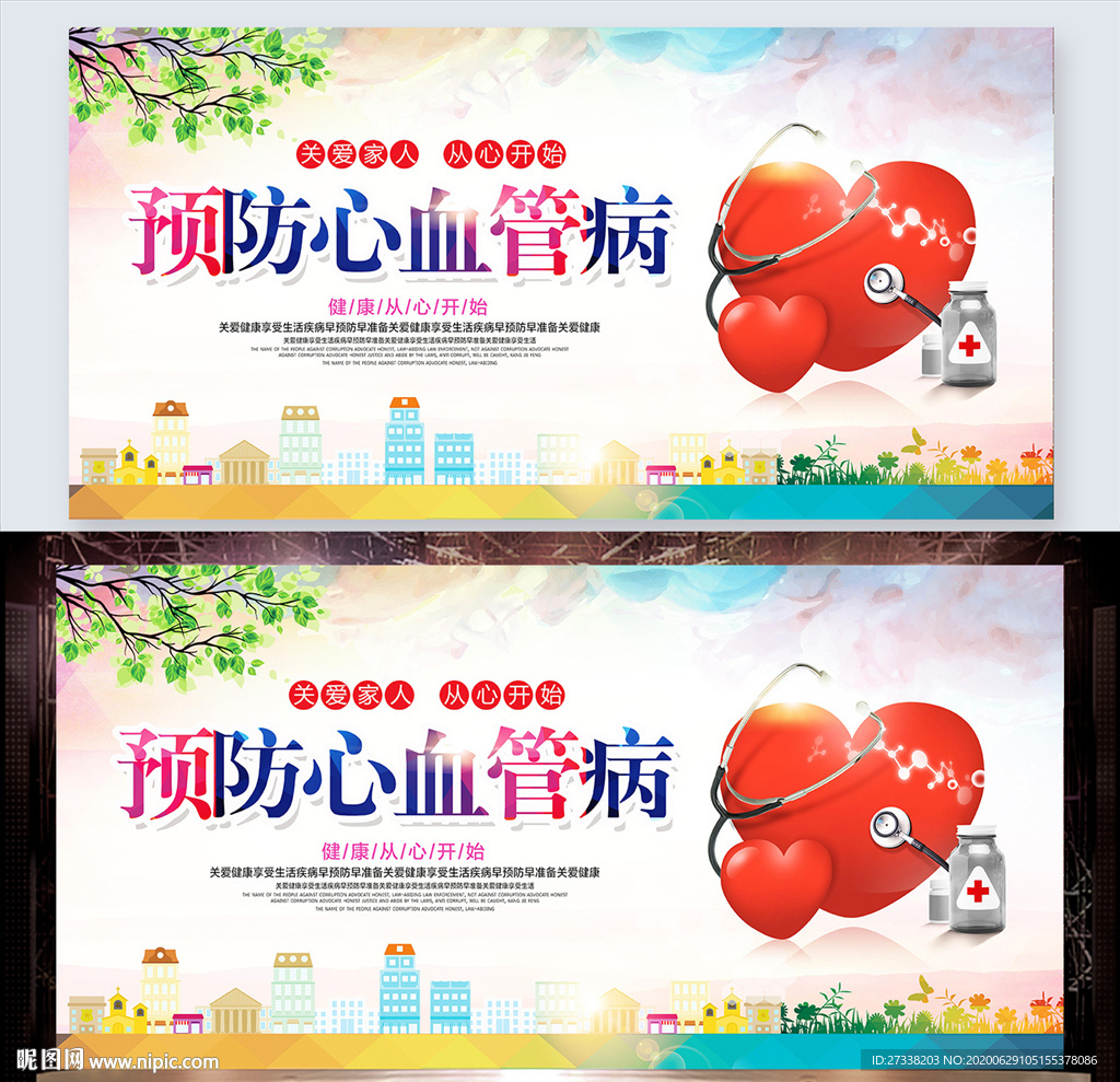 预防心血管病宣传展板