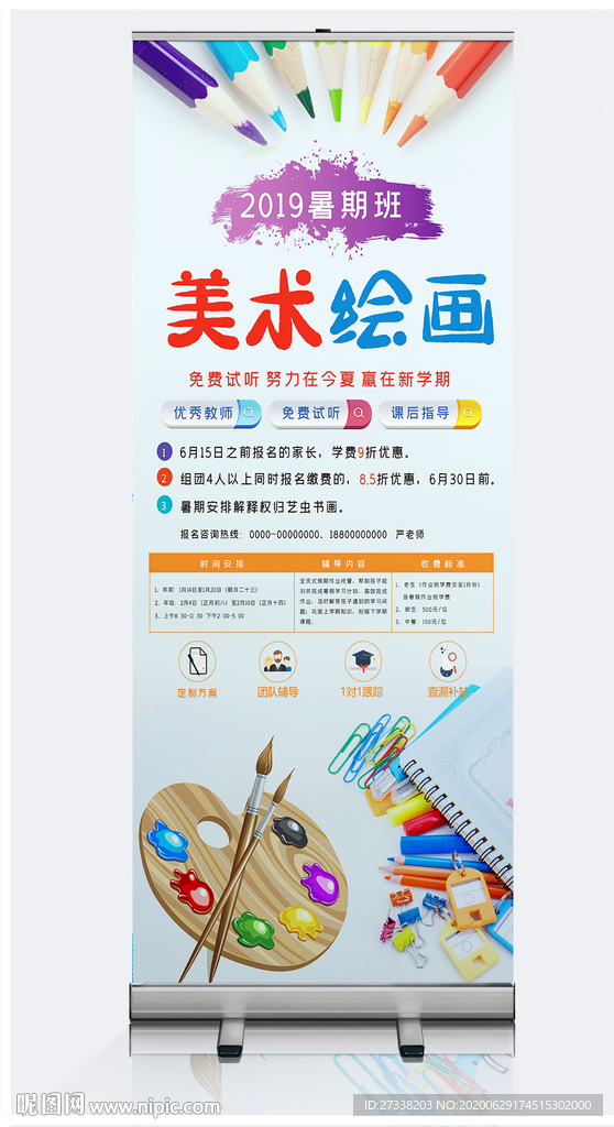 美术培训辅导班易拉宝展架展板设
