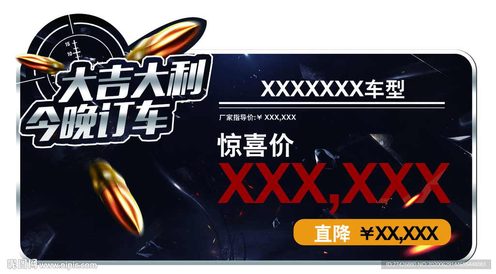 车顶牌 销售 促销活动