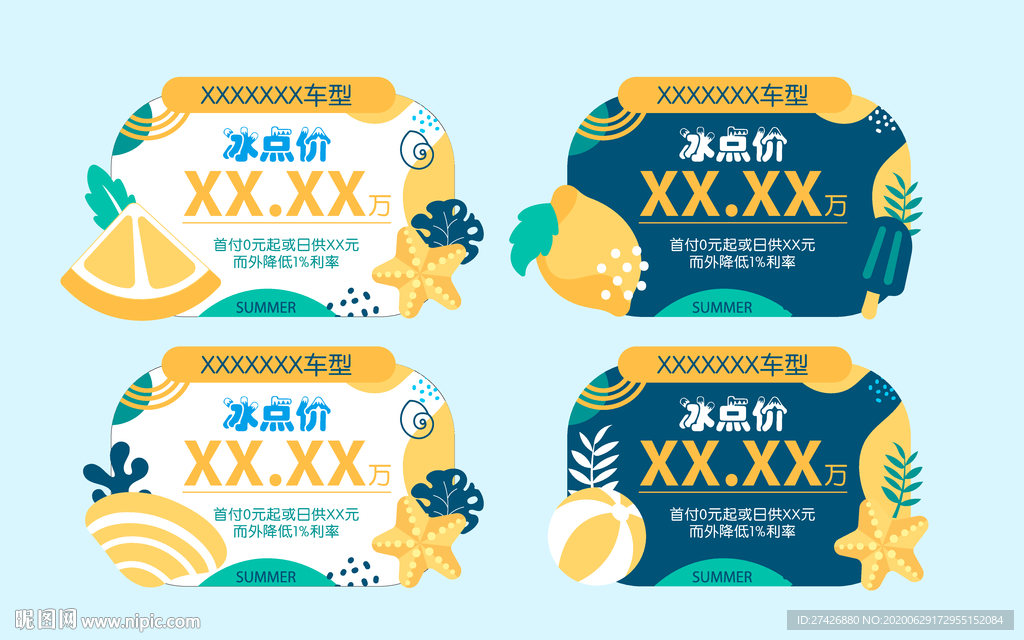 车顶牌 销售 促销 夏季