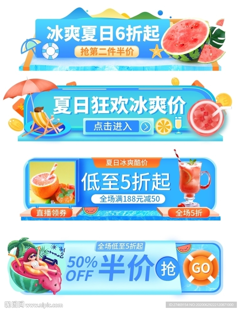 夏季清爽活动电商弹窗胶囊ban