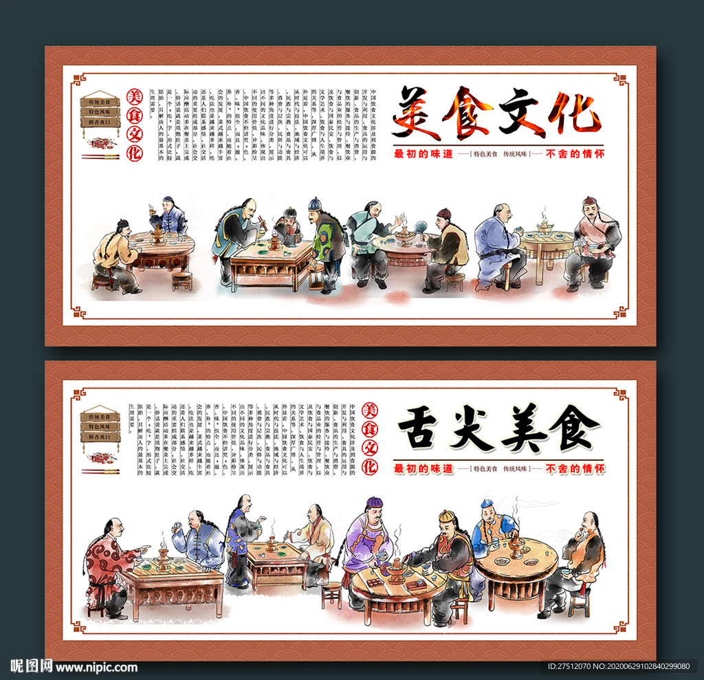 美食文化