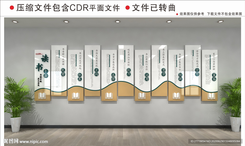 校园文化墙