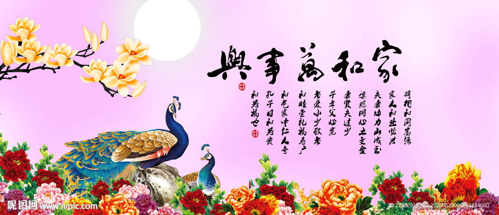 家和万事兴