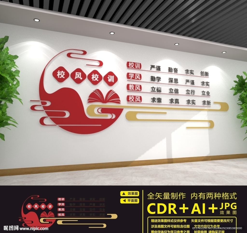 校风校训